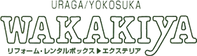 有限会社若木屋